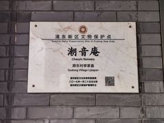 -潮音庵