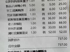 账单-范家小馆·烤鸭新京菜(金融街店)