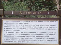 -龙门涧景区