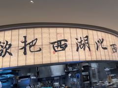 -桂满陇·杭州小馆(巴黎春天浦建店)