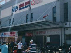 -三旗百汇商品城