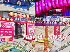 -万达茂商场(南京仙林店)