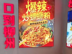 -雙冲柳州螺蛳粉&酸嘢&桂林米粉(簋街店)