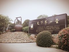 -天目湖山水园