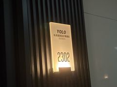 -Yolo私汤温泉设计师酒店(重庆南滨路店)