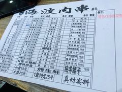 -海波肉串(金顶山大街店)