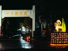 -杭州野生动物世界