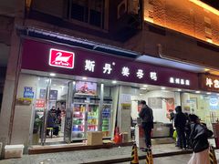 -斯丹姜母鸭·古法干香(涂门街总店)