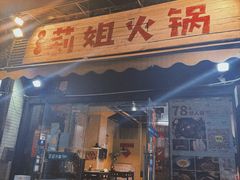 -陈陈火锅(较场口店)