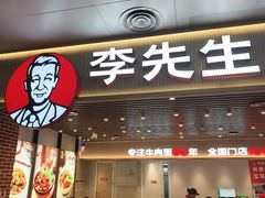 -李先生牛肉面大王(济南火车站候车室店)