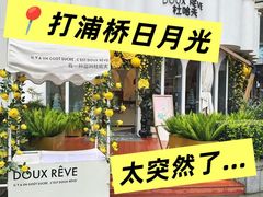 -杜哈夫DOUX RÊVE·生日蛋糕(日月光店)