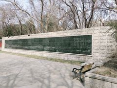 -元大都城垣遗址公园