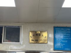 -胡家包子·清真(大众巷店)