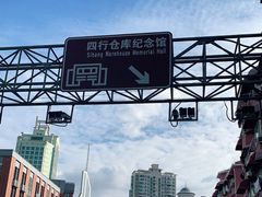 -上海四行仓库抗战纪念馆