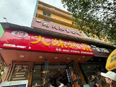 -嘉州九妹凤爪(乐山总店)