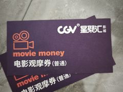 -CGV影城(黄河道ScreenX店)