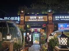 -1819餐厅·团队聚餐·烤串·精酿