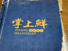 -掌上鲜(南顺城街店)