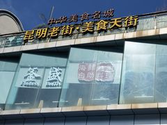 -釜盛海鲜烤肉火锅自助料理(正义坊购物中心店)