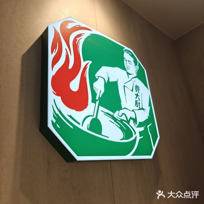 费大厨辣椒炒肉(悠唐购物中心店)图片