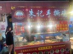 -朱记手撕鸡(八市店)