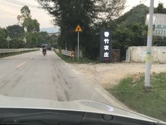 指示牌-香竹农庄•传统竹筒饭(十年店)