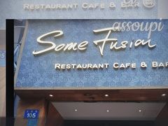 -森Some Fusion(荔湾店)