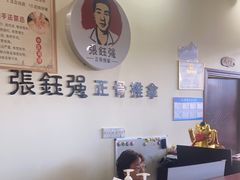 -张钰强中医正骨推拿连锁(唐家人才公寓店)