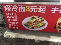-大东北首席烤冷面(常兴路店)