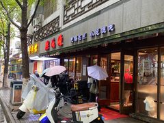 -熙盛源(凤凰街店)