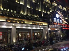 门面-翠姐姐农家大院·16年土菜馆(滨康路店)