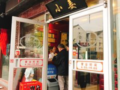 门面-小姜锅贴(凤凰街店)