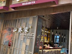 -山葵家·创意料理(万象汇店)