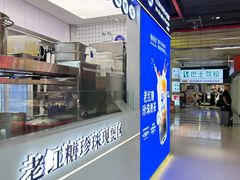 -煲珠公·老红糖珍珠奶茶(长宁龙之梦店)