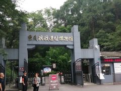 -重庆抗战遗址博物馆