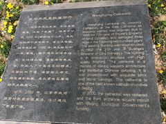-王府井天主教堂