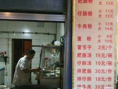 门面-甘记肥肠粉(马鞍北路店)