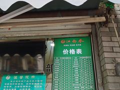-江南春(中山中路店)
