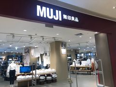 -MUJI无印良品(保利时光里店)