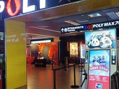 -保利国际影城(中环店)