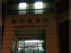 -新金桥广场