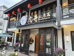 -虎哥私房菜(馒头山店)