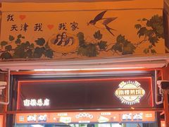 -南楼煎饼(南楼总店)