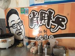 -肖胖子猪油拌粉