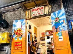 门面-杨记隆府(白象街店)