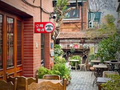 -古董花园(思南路42弄小区店)