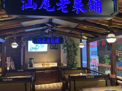 门面-左庭右院鲜牛肉火锅(新梅广场店)