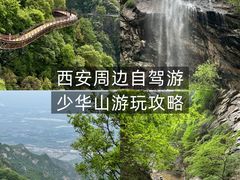 -少华山国家森林公园