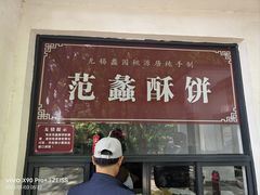 -桃源居(蠡园店)