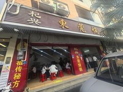 -杞兴东莞烧鹅